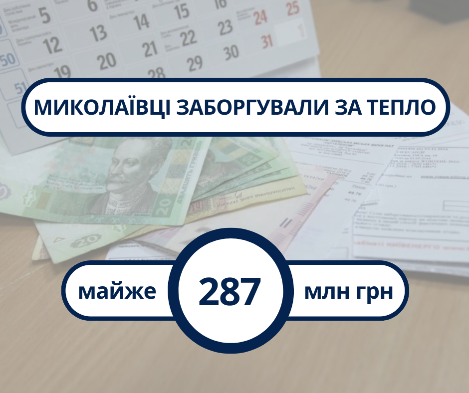 Інформація про стан заборгованості споживачів за квітень 2026р.